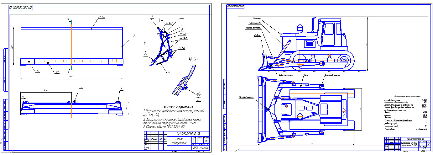 Чертеж Расчет основных параметров бульдозера Т-130 с поворотным отвалом