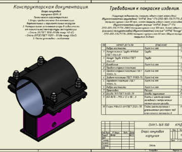 3D модель ОХК-1. Опора корпусная хомутовая неподвижная