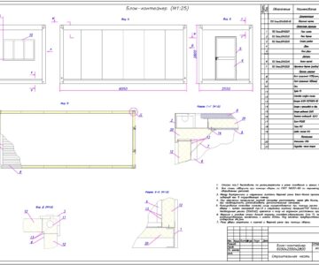 Чертеж Комплект конструкторской документации блок-бокса с размерами 6х2,5м