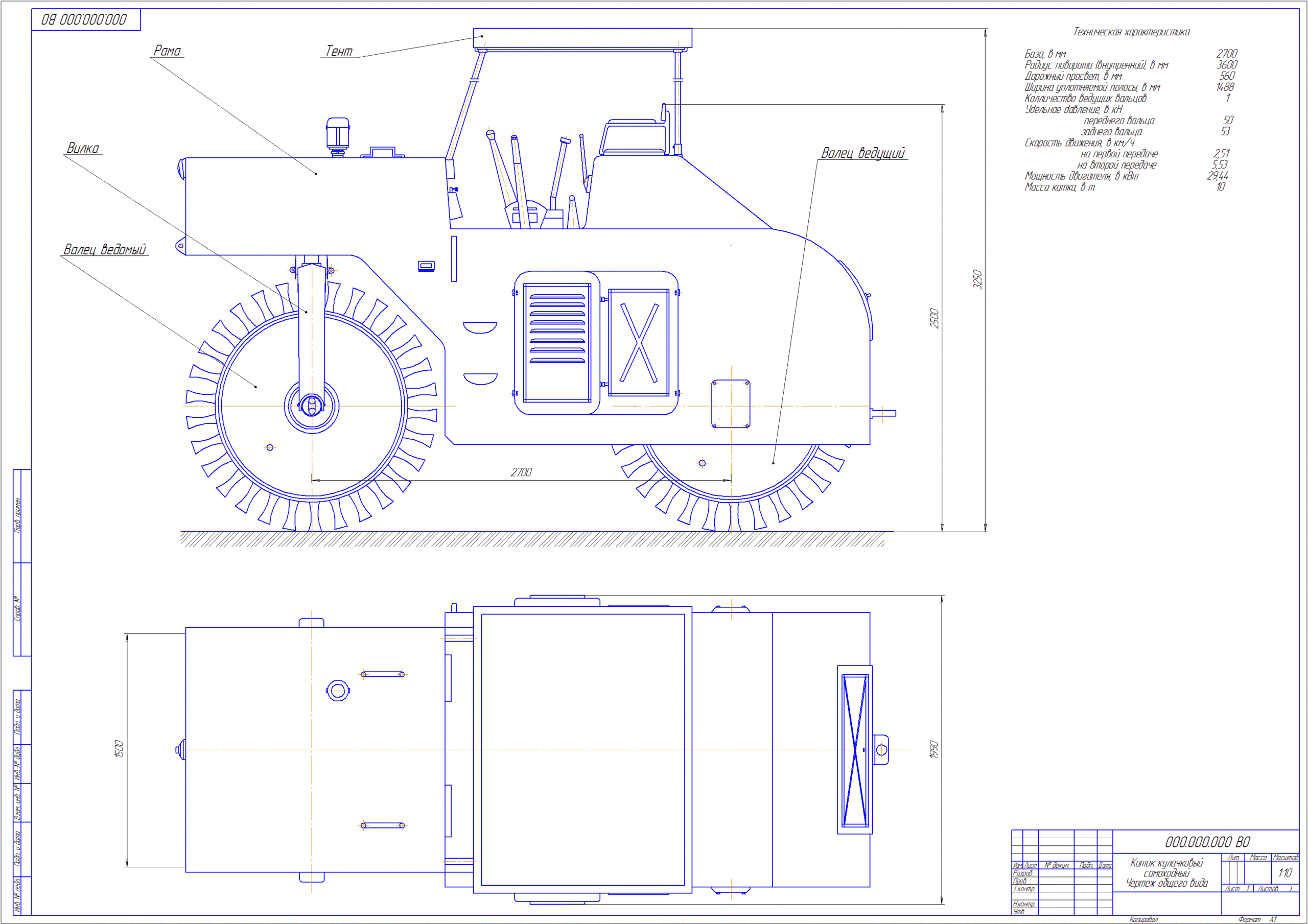 Чертеж Каток самоходный кулачковый