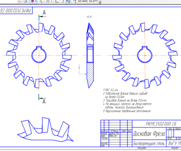 Чертеж Разработка конструкции дисковой фрезы