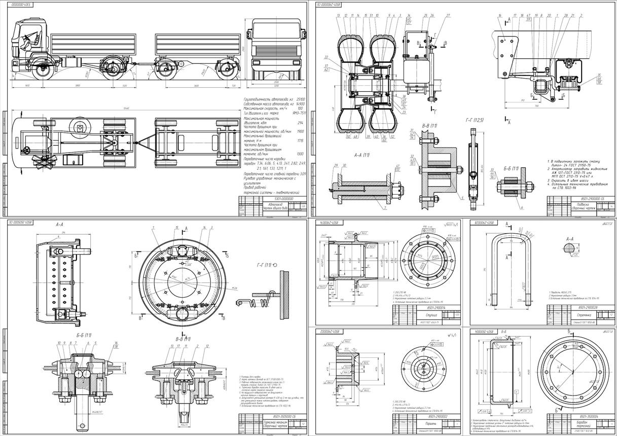 Чертеж Автопоезд с прицепом полной массой 22т с разработкой тормозной системы и подвески прицепа