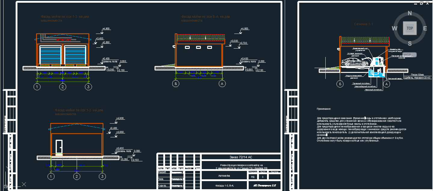 Чертеж Проект автомойки на два машиноместа