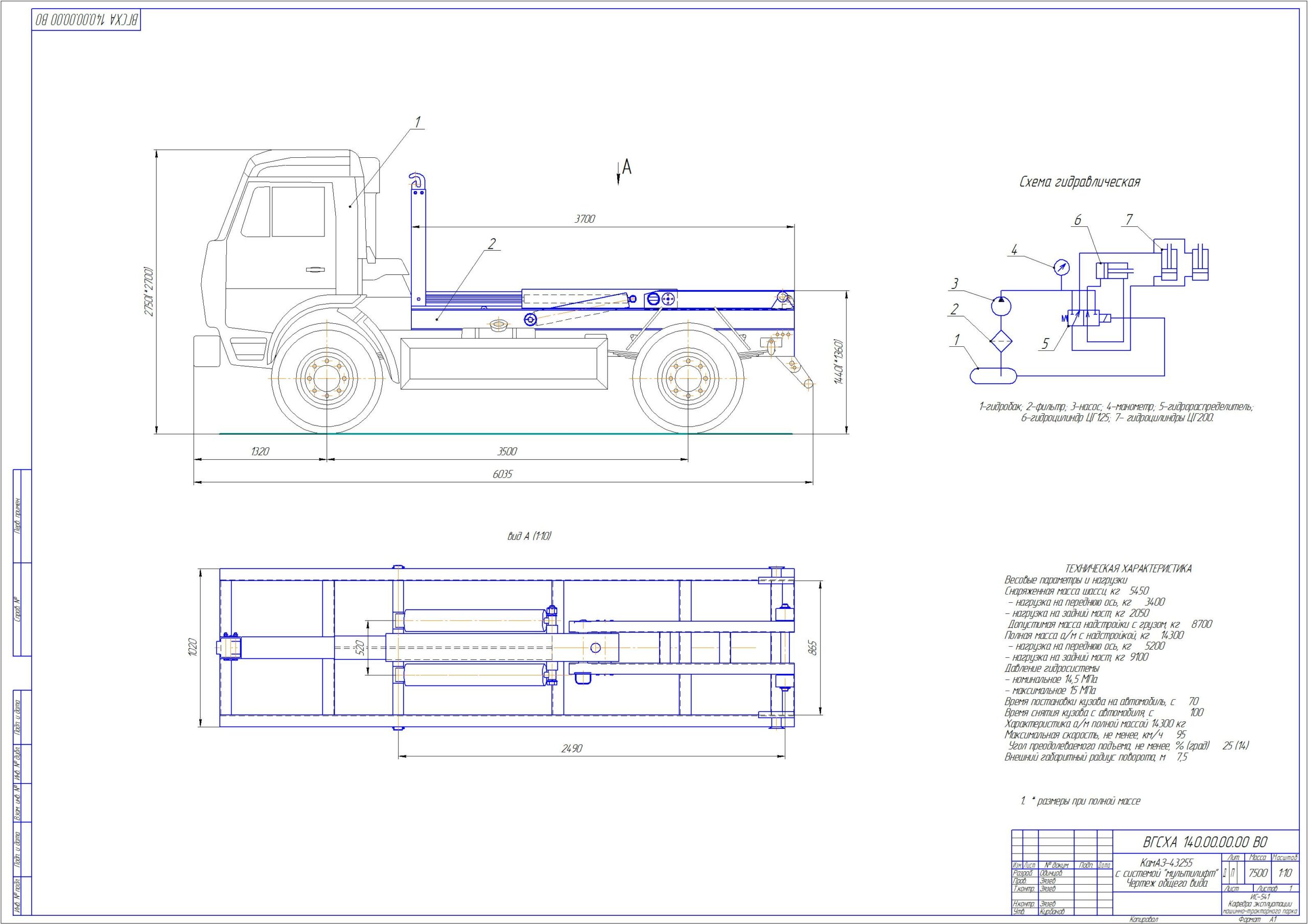 Чертеж КамАЗ-43255 с системой "мультилифт"