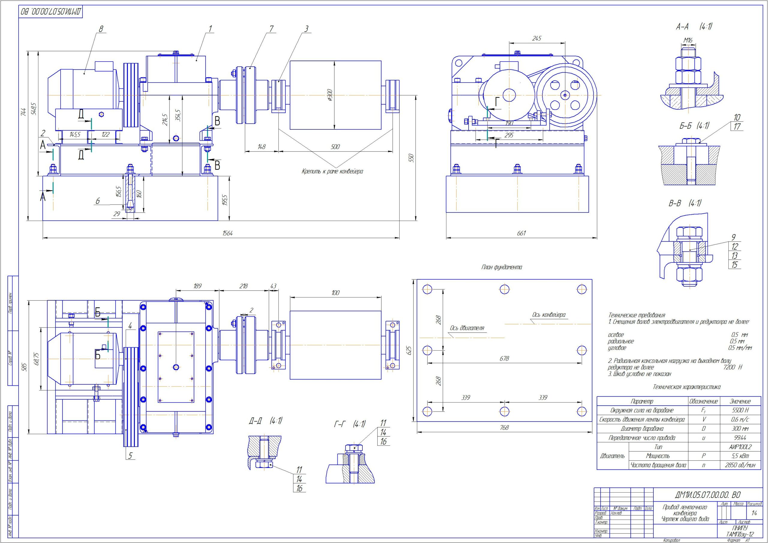 Чертеж Проектирование привода ленточного конвейера u=99,44