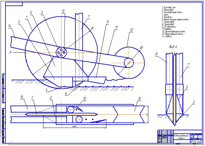 Чертеж Разработка комбинированного сошника сеялки для посева семян и внесения удобрений