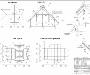 Чертеж Проектирование стропильной кровли и междуэтажного перекрытия жилого дома