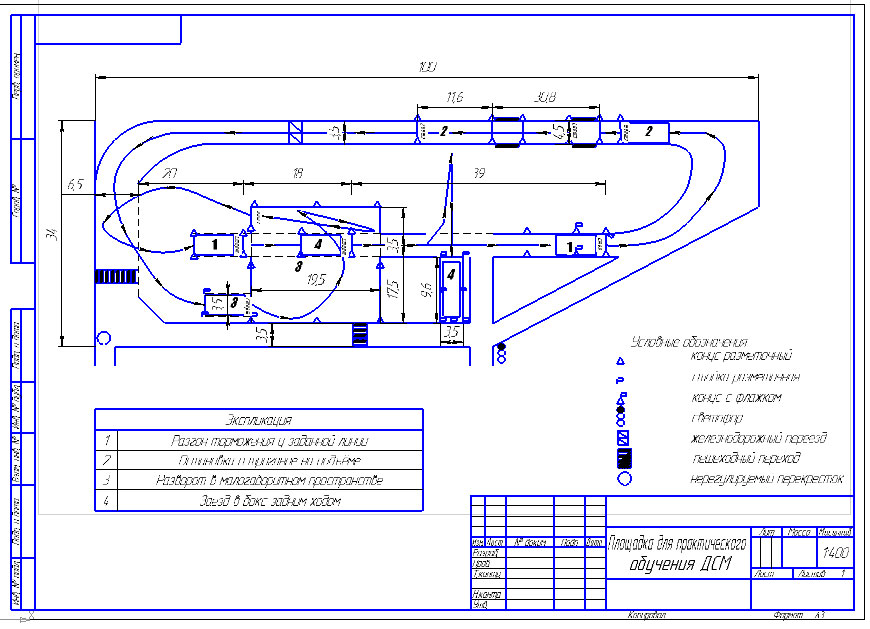 Чертеж Автодром для практического обучения ДСМ