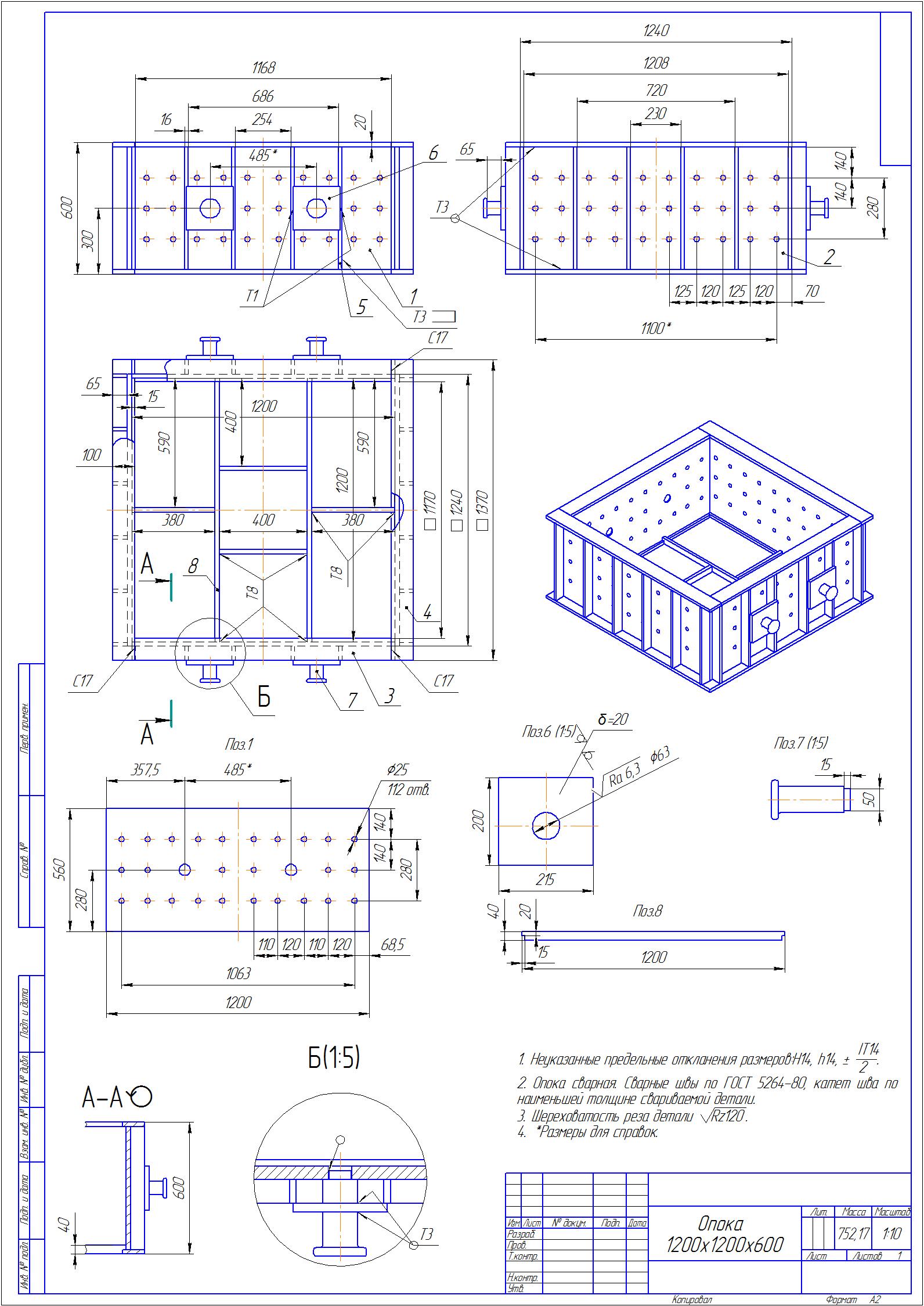 Чертеж Опока сварная 1200х1200х600