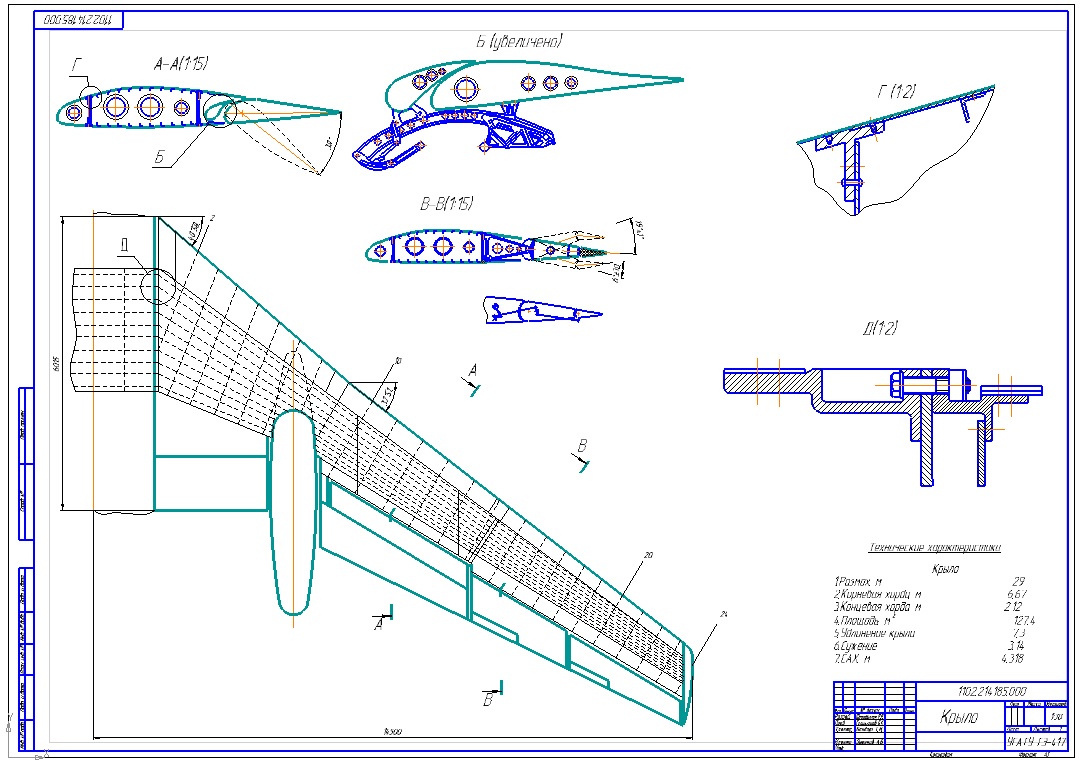 Чертеж Крыло Ту-154