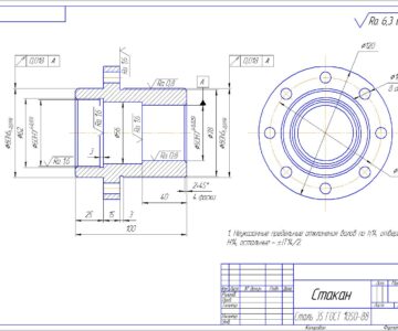 Чертеж Технология производства деталей типа стакан