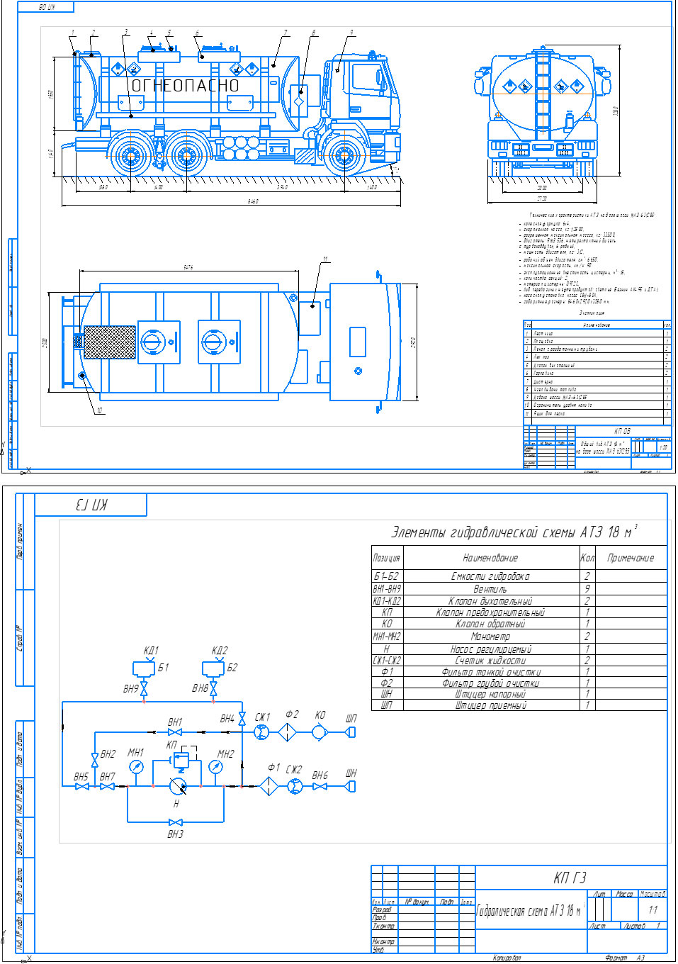 Чертеж Автотопливозаправщик 18 м3 на базе шасси МАЗ-6312В5