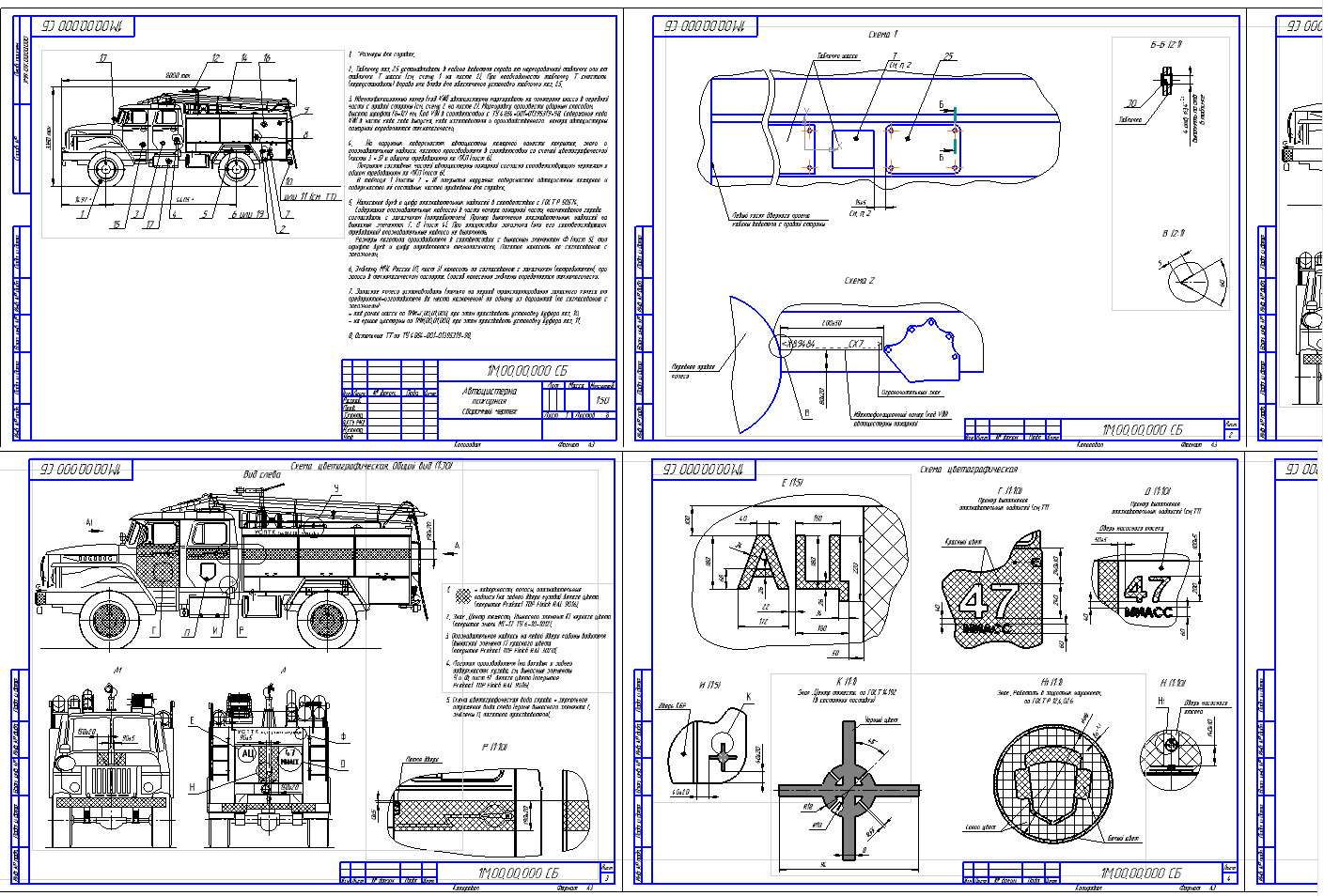 Чертеж Автоцистерна пожарная АЦ-3,0-40 (Урал 43206)