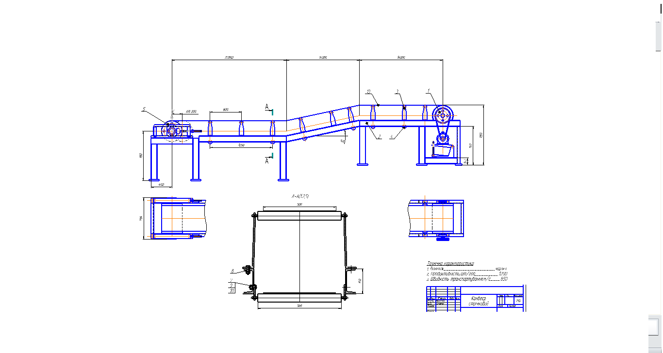 Чертеж Проектирование ленточного конвеера для штучных грузов