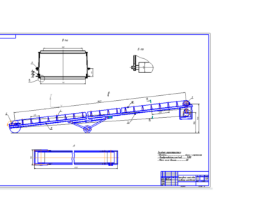 Чертеж "Проектирование передвижного ленточного Конвейера - штабелера"