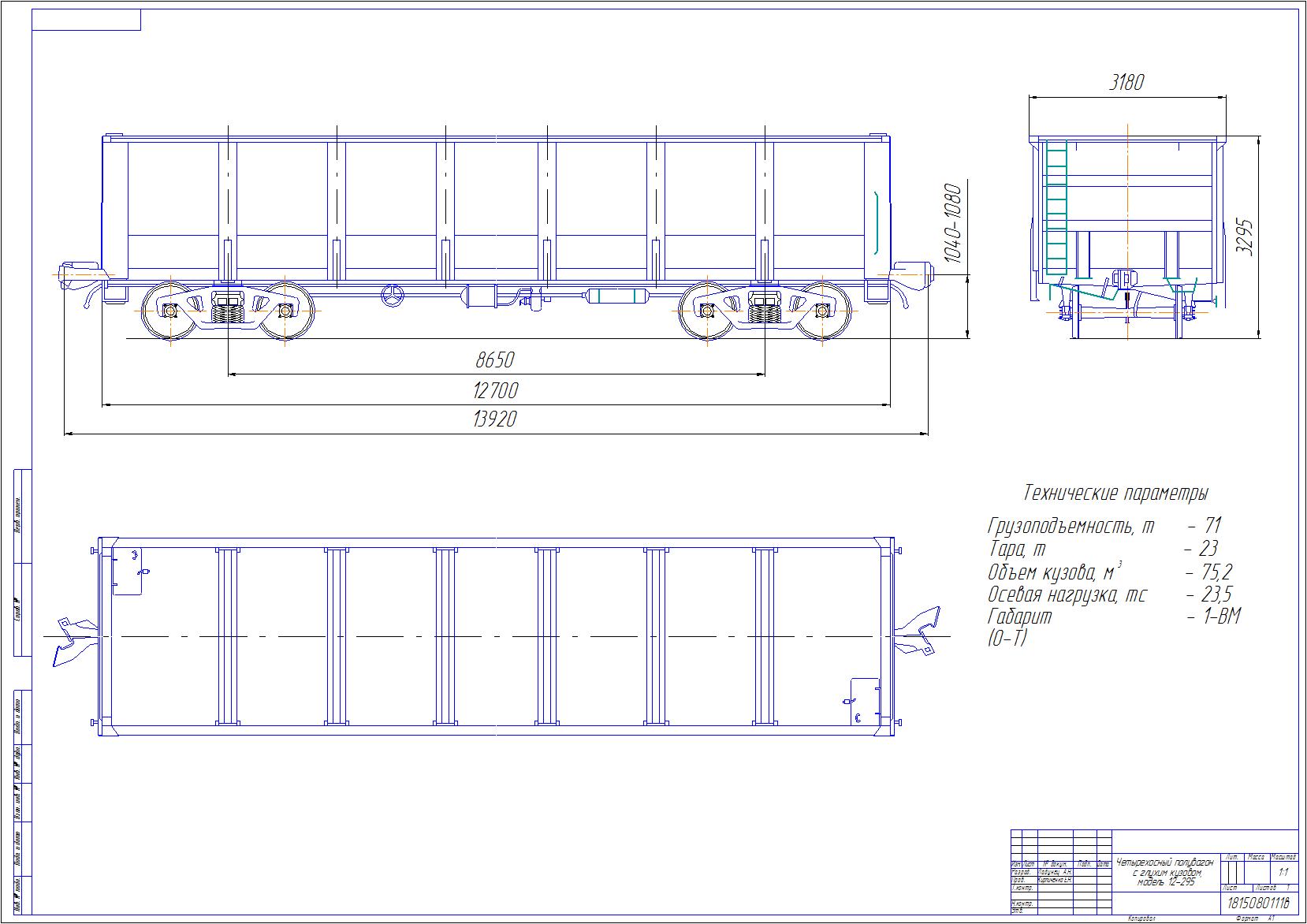 Чертеж Расчет 4-осного полувагона с глухим кузовом 12–295