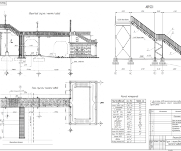 Чертеж Спуск с пешеходного моста(лестница).