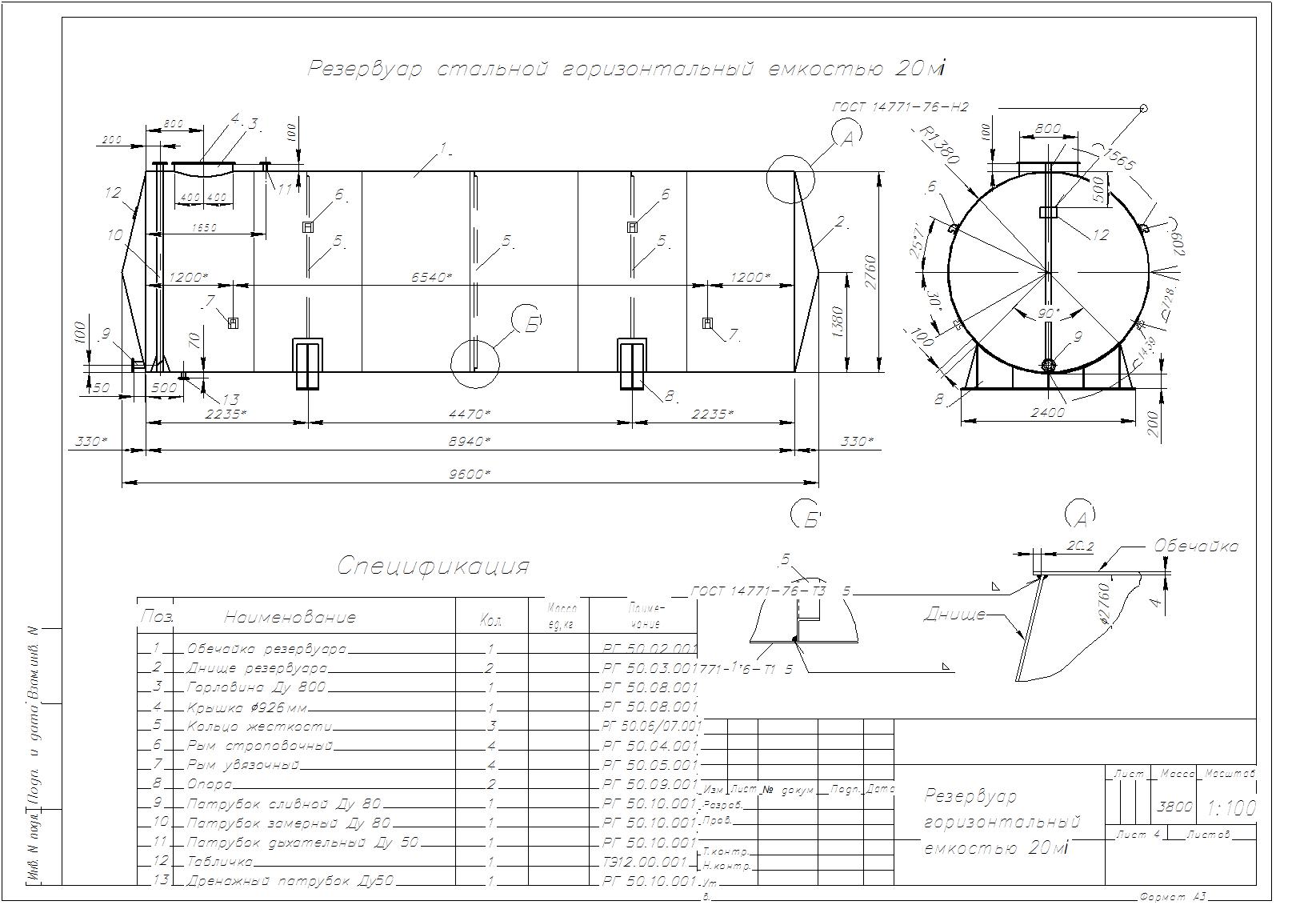 Чертеж Резервуар горизонтальный стальной РГС-20 м3