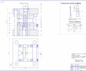 Чертеж Проектирование штампа для вырубки контура