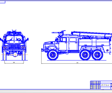 Чертеж Чертеж АЦ-40 на базе ЗИЛ-131
