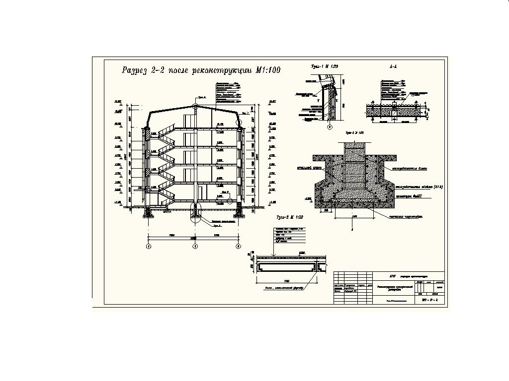 Чертеж Курсовая работа "Реконструкция четырехэтажного жилого дома "