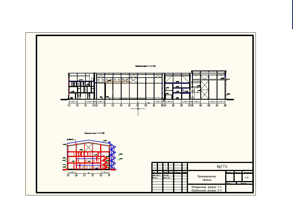 Чертеж Курсовой проект "Промышленное здание"