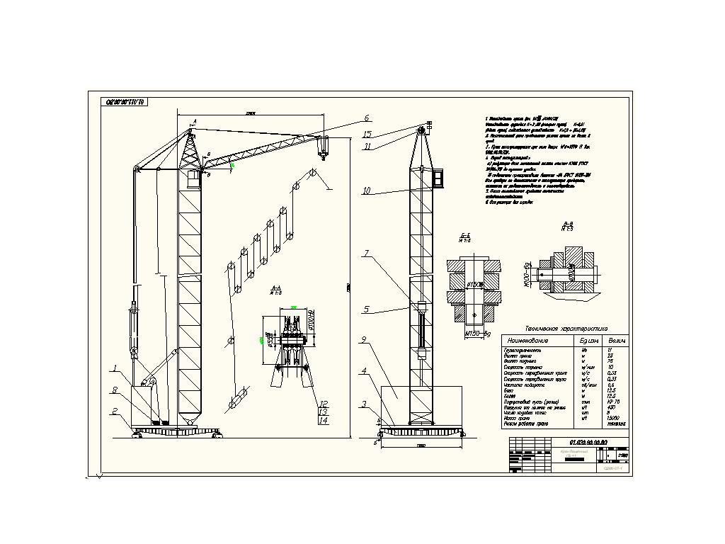 Чертеж Проектирование башенного крана G=11 Мг