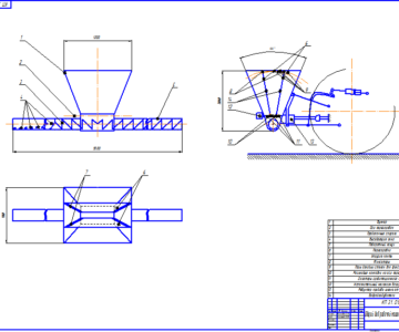 Чертеж Интенсификация рабочего процесса спирально – шнекового смесителя – разбрасывателя минеральных удобрений