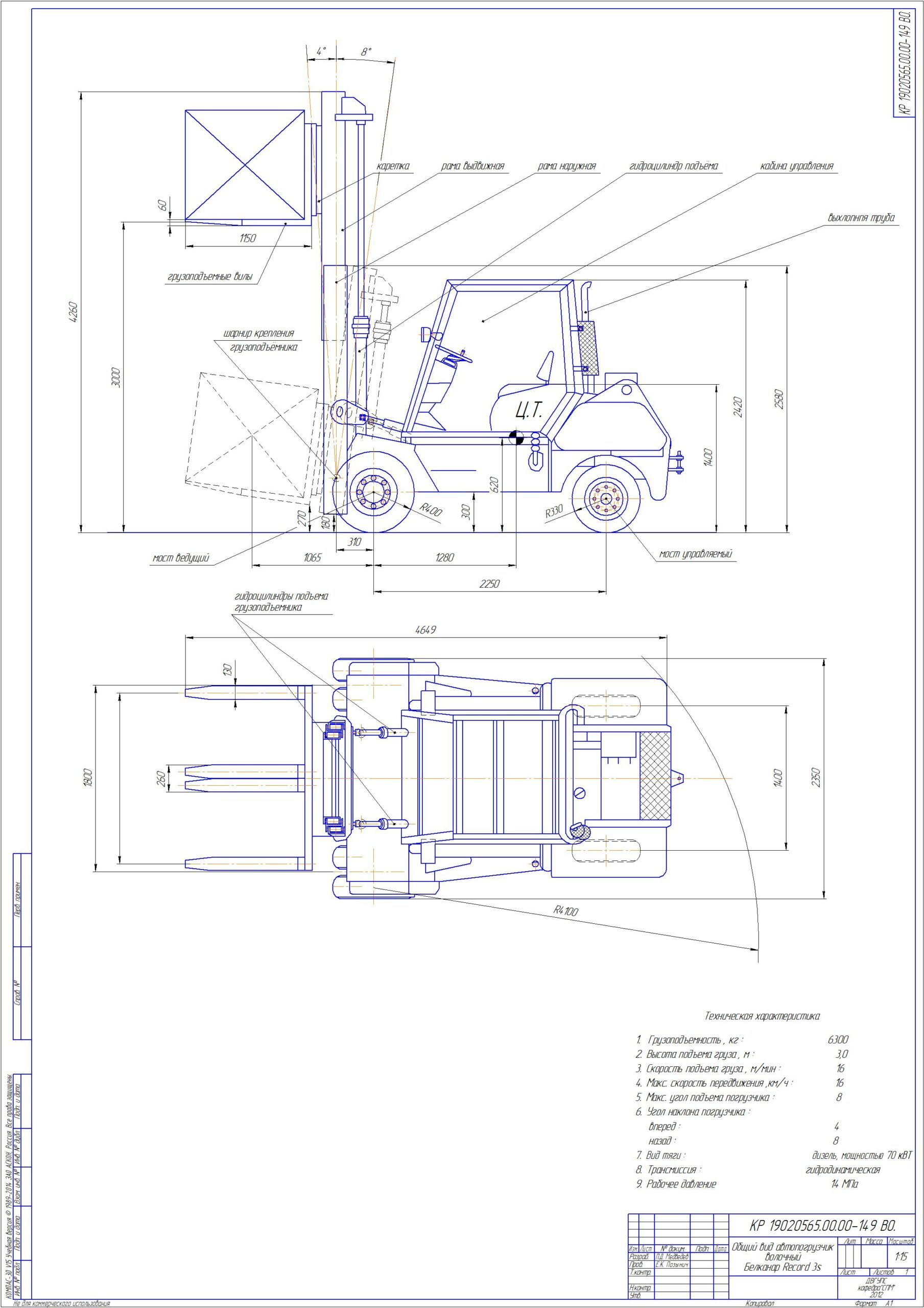 Чертеж Расчет рабочего оборудования вилочного погрузчика Белканар Record 3s