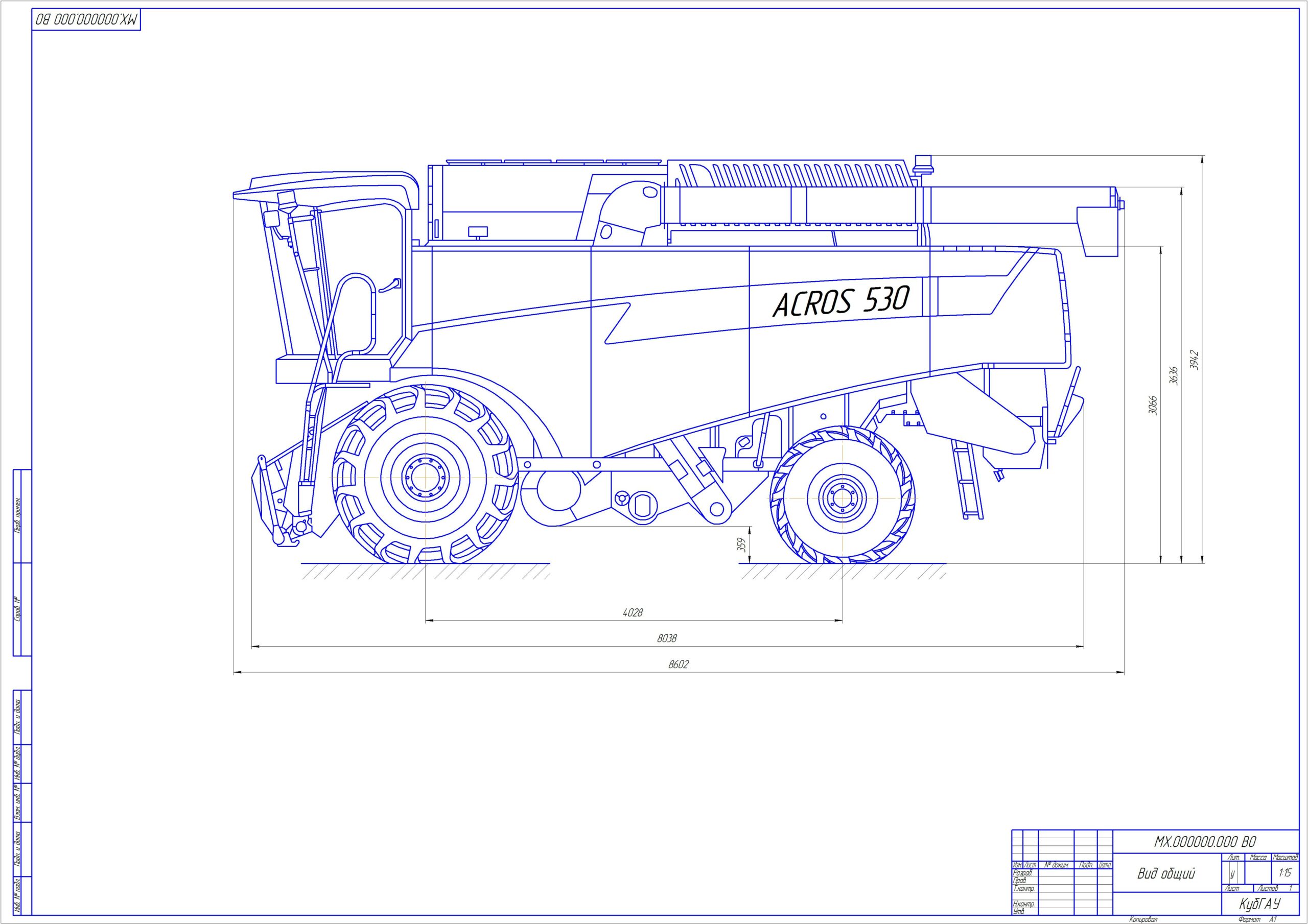 Чертеж Чертеж общего вида комбайна Акрос 530