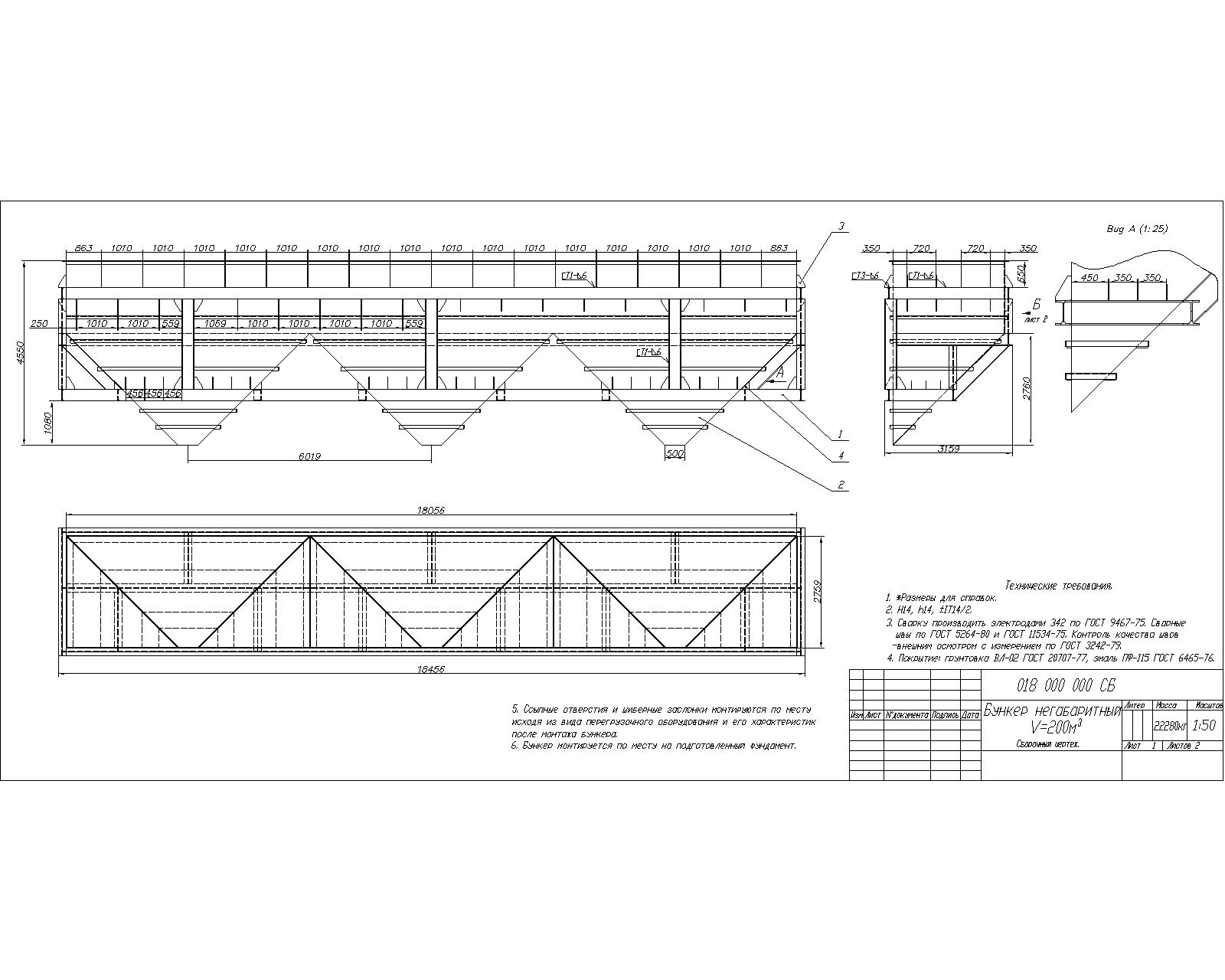 Чертеж Бункер зерновой объемом 200м.куб. Сборочный чертеж и деталировка металлоконструкции.