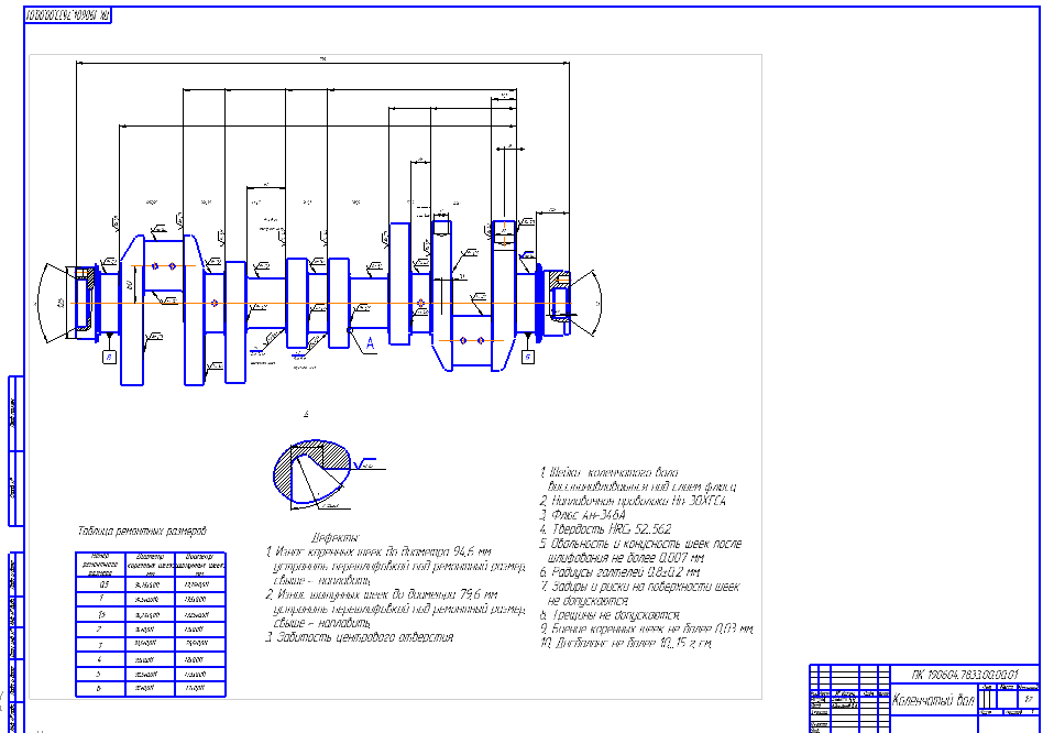 Чертеж курсовой проект «Спроектировать участок по ремонту двигателей и разработать технологический процесс и восстановления коленчатого вала»