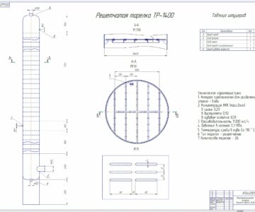 Чертеж Расчет ректификациооной колонны с решетчатыми тарелками для разделения смеси этанол – вода