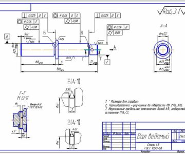 Чертеж Проектирование технологического процесса детали "Вал"