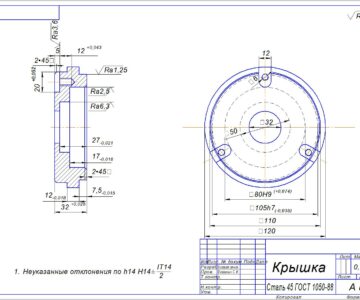 Чертеж Разработка техпроцесса механической обработки детали типа «Крышка»