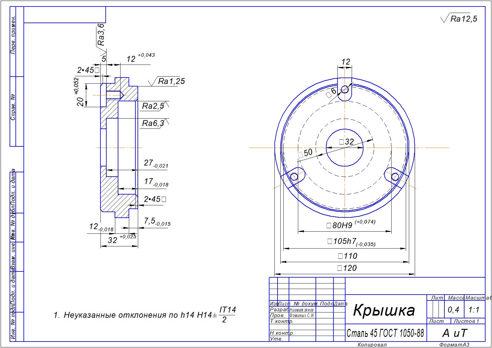 Чертеж Разработка техпроцесса механической обработки детали типа «Крышка»