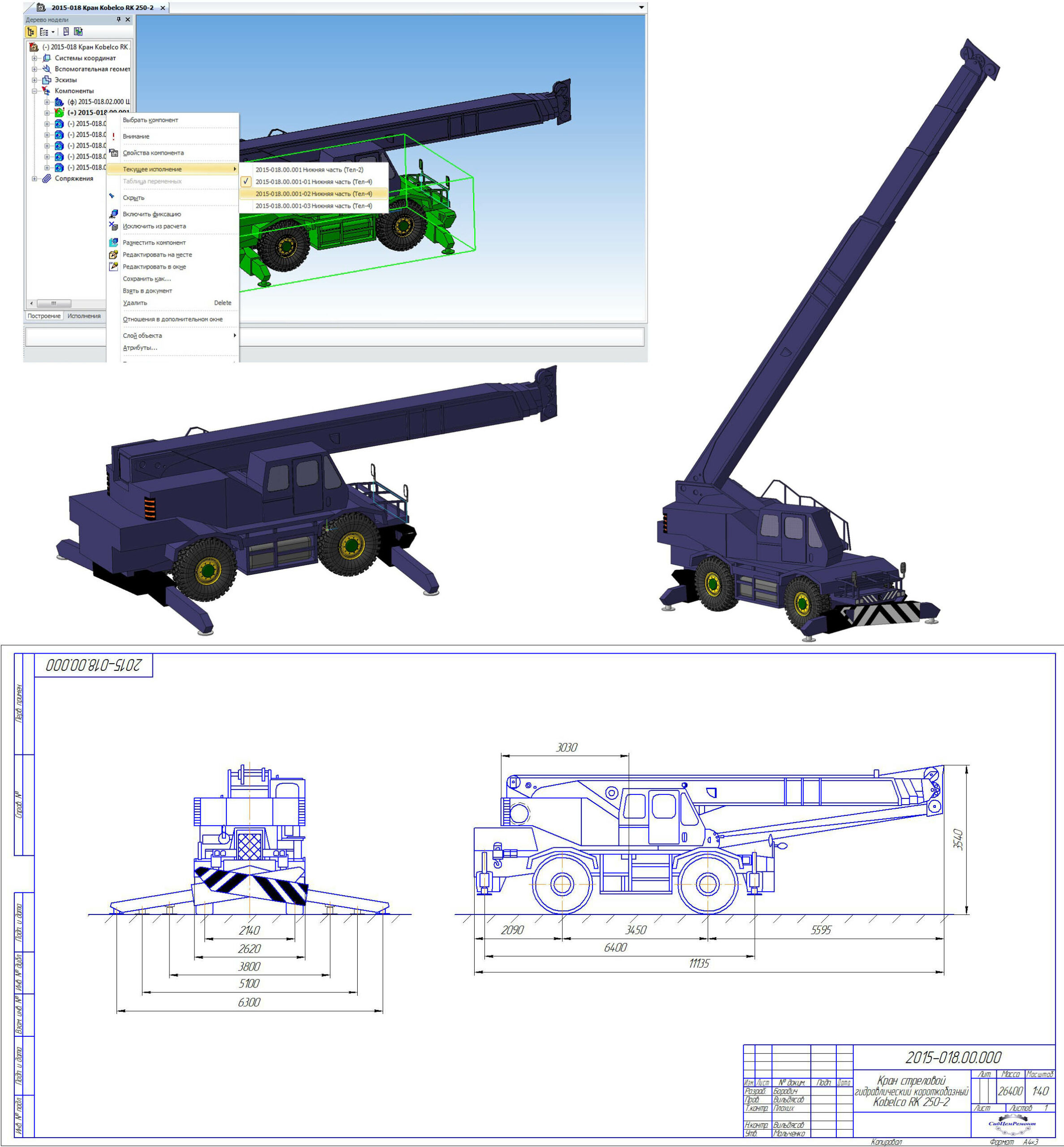 3D модель Кран Kobelco RK 250-2 3D Модель