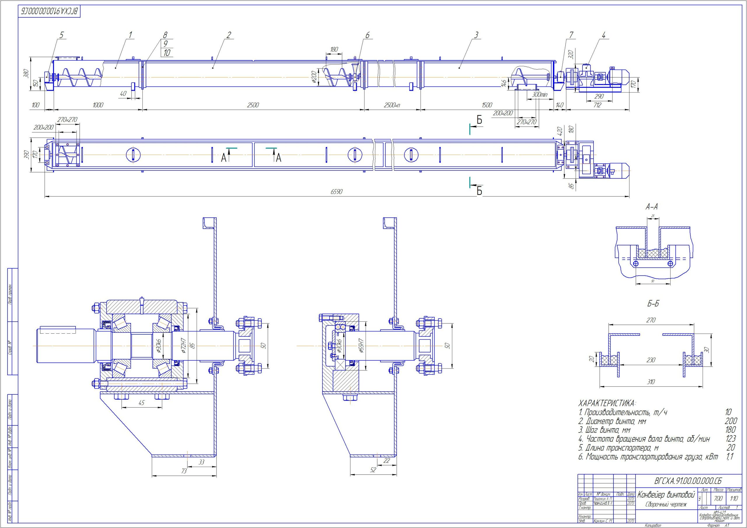 Чертеж Винтовой транспортер 10 т/ч