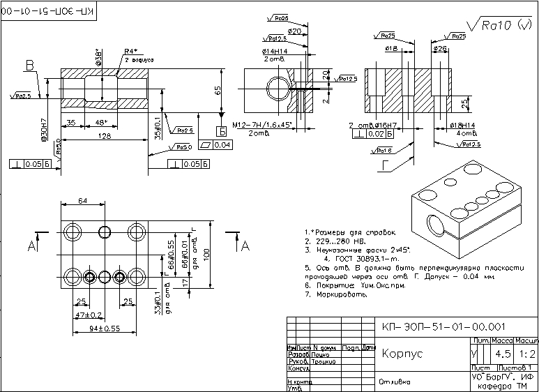 Чертеж Разработать технологический процесс механической обработки детали Корпус КП-ЭОП-51-01-00.001