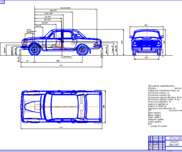 Чертеж Конструкторский анализ автомобиля ГАЗ-2410