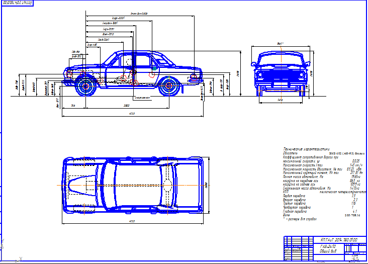 Чертеж Конструкторский анализ автомобиля ГАЗ-2410