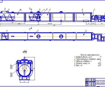 Чертеж Расчет винтового конвейера 14,0 кг/с