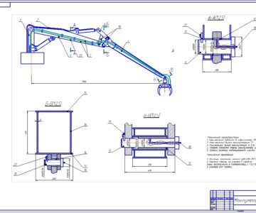 Чертеж Расчет и проектирование манипулятора трелевочного трактора ТБ-1А