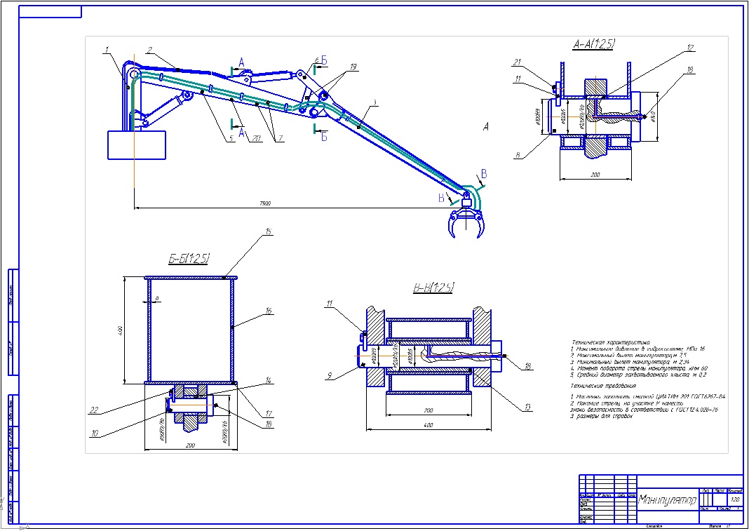 Чертеж Расчет и проектирование манипулятора трелевочного трактора ТБ-1А