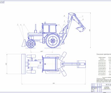 Чертеж Проектирование одноковшового экскаватора на базе трактора МТЗ-82
