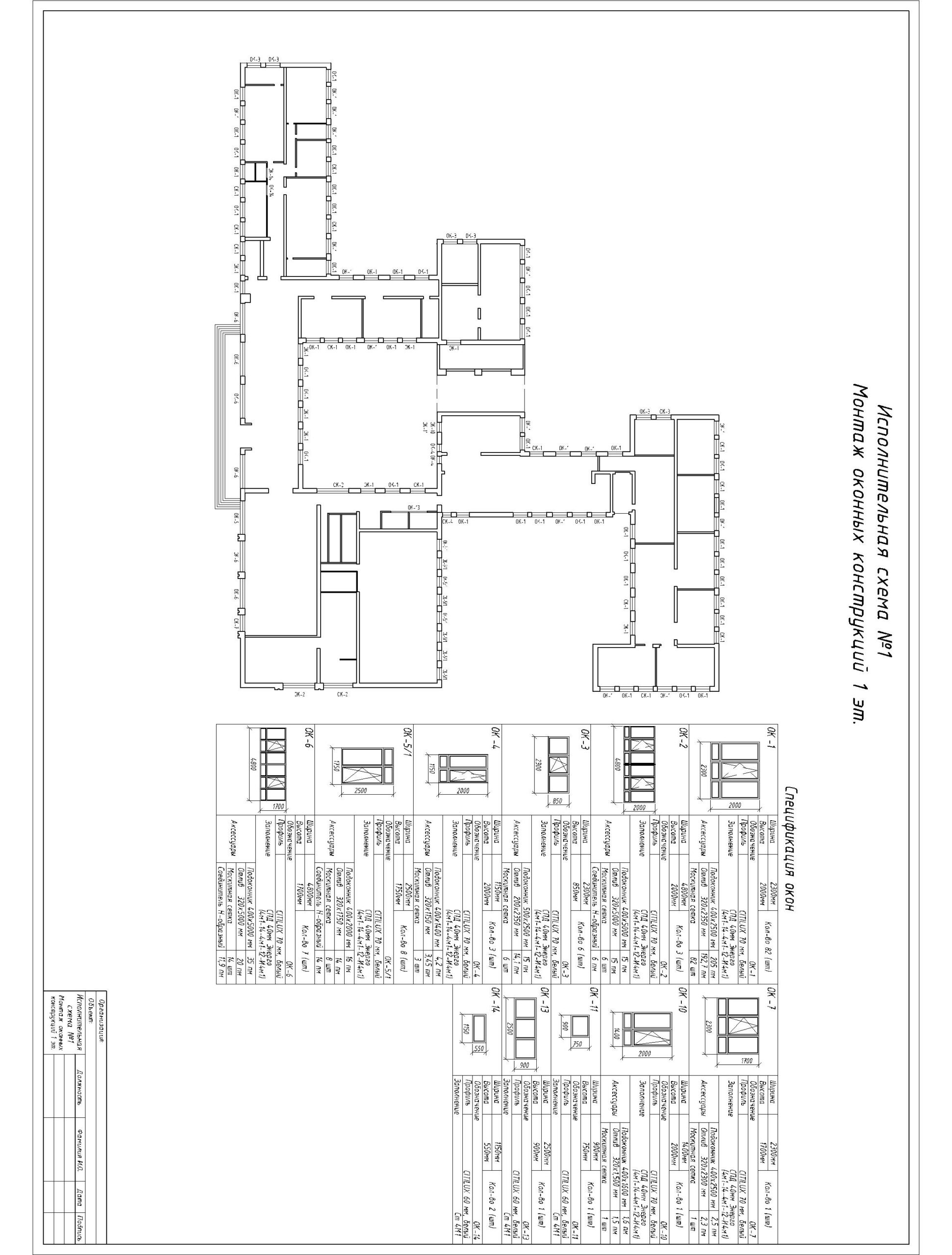 Чертеж Исполнительная схема остекления