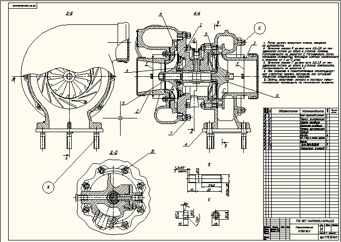 Чертеж Турбокомпрессор к-905-60-1. Сборочный чертеж.