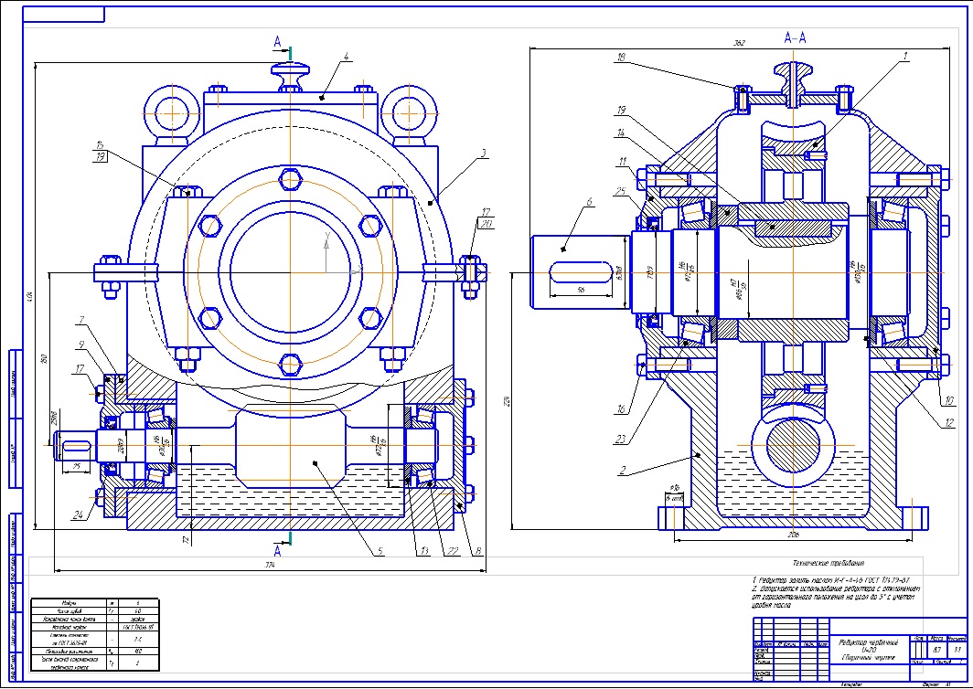 Чертеж Проектирование червячного редуктора uр=43,41