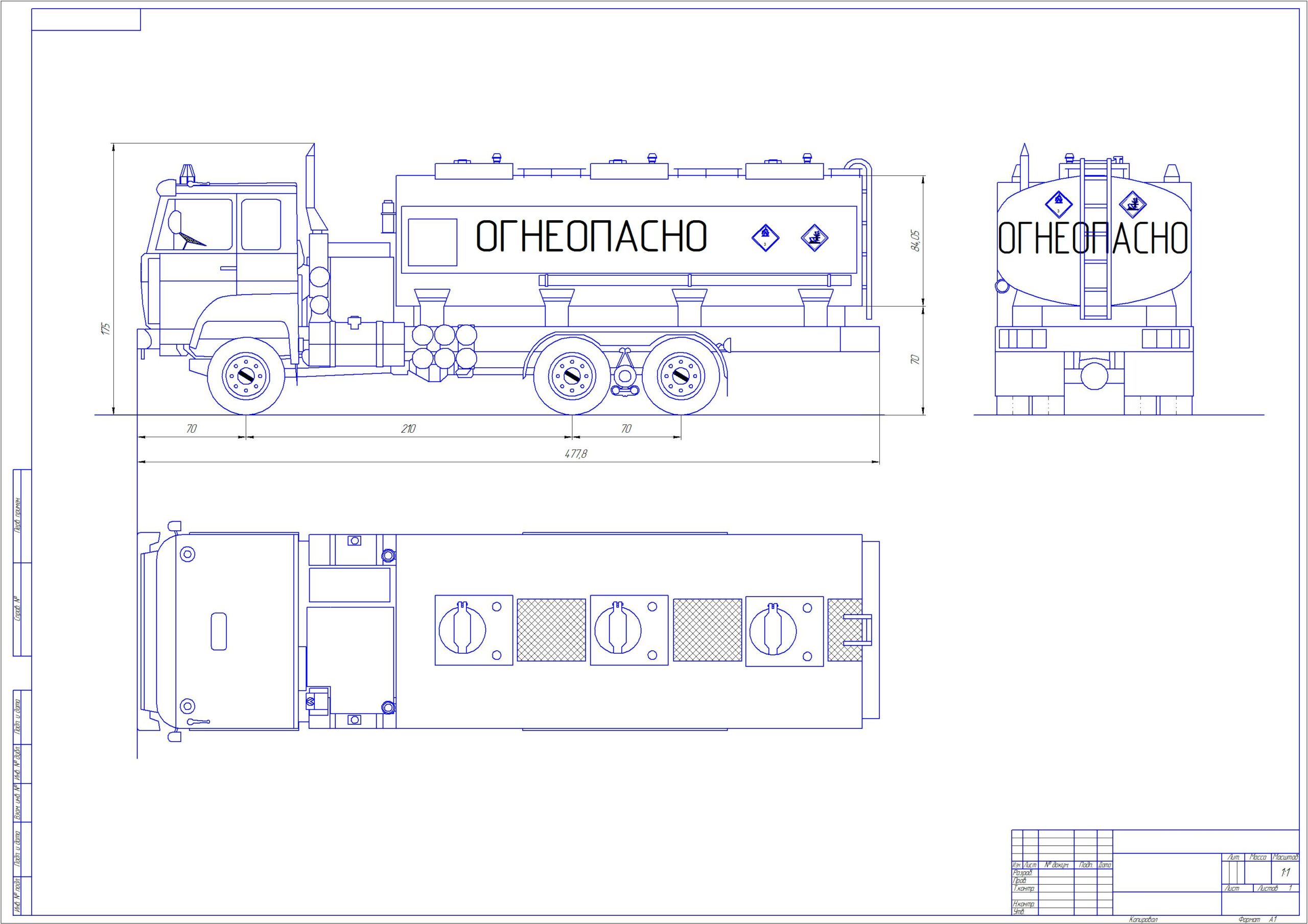 Чертеж Расчет и проектирование автоцистерны вместимостью 17 м3