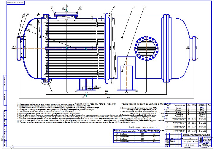 Чертеж Расчет кожухотрубного теплообменника